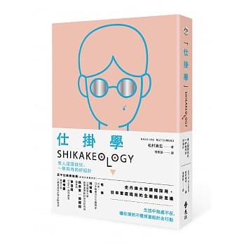 仕挂学：使人跃跃欲试、一举两得的好设计 pdf epub mobi 电子书 下载