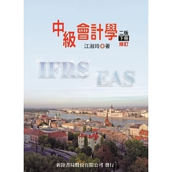 中级会计学（下）(二版修定版) pdf epub mobi 电子书 下载