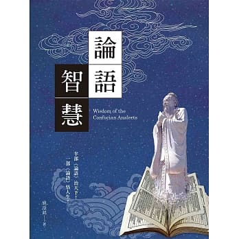 论语智慧 pdf epub mobi 电子书 下载