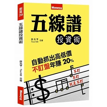 五线谱投资术 pdf epub mobi 电子书 下载