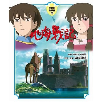 地海战记 全彩色故事书 pdf epub mobi 电子书 下载