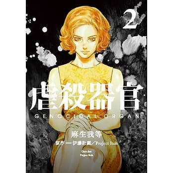 虐杀器官 2 pdf epub mobi 电子书 下载