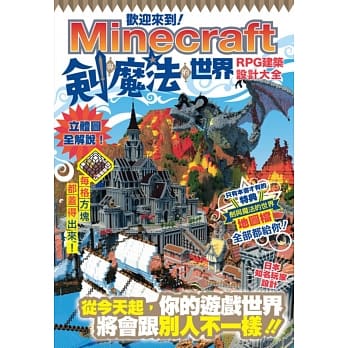 欢迎来到Minecraft剑与魔法的世界：RPG建筑设计大全 pdf epub mobi 电子书 下载