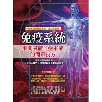 免疫系统：解开身体自癒本能的简单良方 pdf epub mobi 电子书 下载