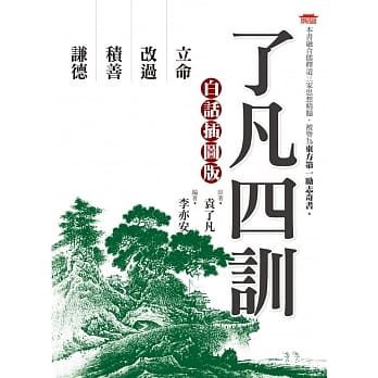 了凡四训：白话插图版 pdf epub mobi 电子书 下载
