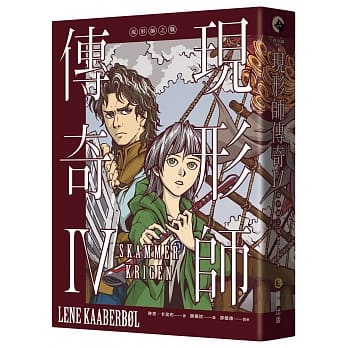 现形师传奇IV：现形师之战 pdf epub mobi 电子书 下载