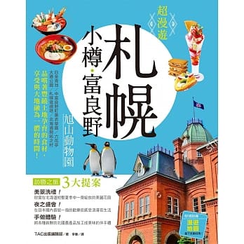 超漫游 札幌．小樽．富良野．旭山动物园 pdf epub mobi 电子书 下载