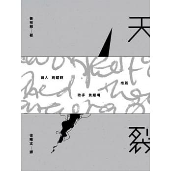 天裂 pdf epub mobi 电子书 下载