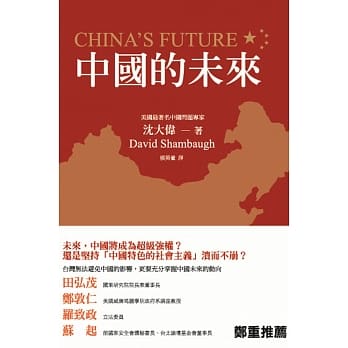 中国的未来 pdf epub mobi 电子书 下载