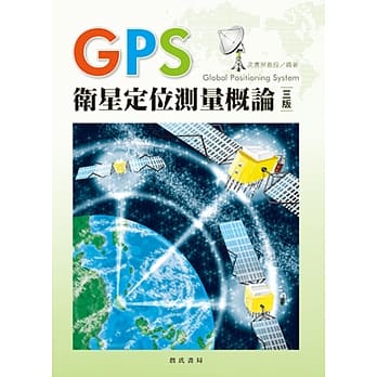 GPS卫星定位测量概论(三版) pdf epub mobi 电子书 下载