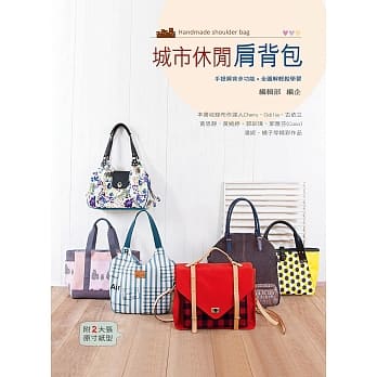 城市休闲肩背包 pdf epub mobi 电子书 下载