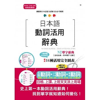 日本语动词活用辞典 N2单字辞典（25K） pdf epub mobi 电子书 下载