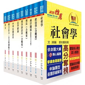 调查局调查人员四等（调查工作组）套书（赠题库网帐号、云端课程） pdf epub mobi 电子书 下载