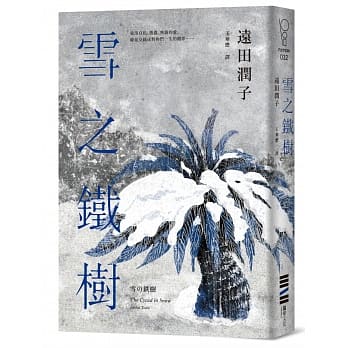 雪之铁树 pdf epub mobi 电子书 下载