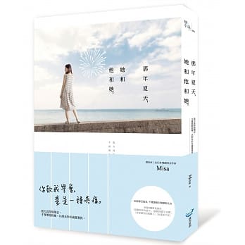 那年夏天，她和他和她 pdf epub mobi 电子书 下载