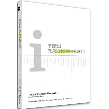 平面设计有这50个好点子就通了！ pdf epub mobi 电子书 下载
