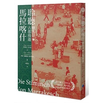 聆听马拉喀什：摩洛哥古都漫游(新版) pdf epub mobi 电子书 下载