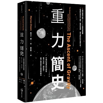 重力简史：牛顿的苹果如何启发重力法则、相对论、量子论等重大物理学观念 pdf epub mobi 电子书 下载