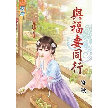 与福妻同行 pdf epub mobi 电子书 下载