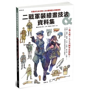 二战军装绘画技法&资料集 pdf epub mobi 电子书 下载