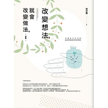 改变想法，就会改变做法 全集 pdf epub mobi 电子书 下载