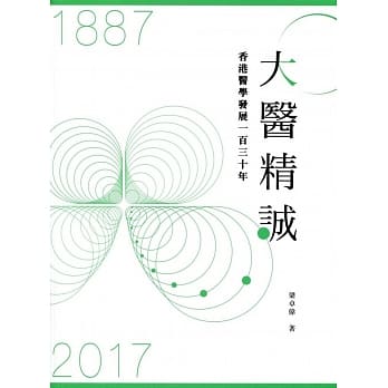 大医精诚：香港医学发展一百三十年 pdf epub mobi 电子书 下载
