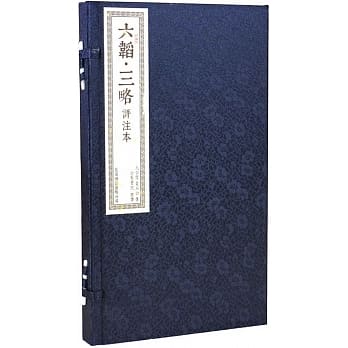 六韬‧三略评注本（一函二册） pdf epub mobi 电子书 下载