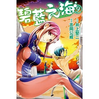 GRAND BLUE碧蓝之海 9 pdf epub mobi 电子书 下载