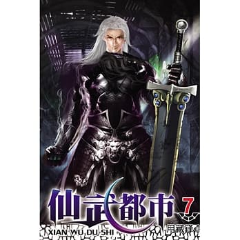 仙武都市07 pdf epub mobi 电子书 下载