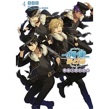 偶像梦幻祭 响彻天际的歌声 4(首刷限定版) pdf epub mobi 电子书 下载