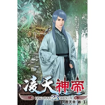 凌天神帝23 pdf epub mobi 电子书 下载