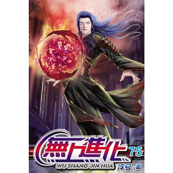 无上进化75 pdf epub mobi 电子书 下载