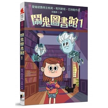 闹鬼图书馆1 pdf epub mobi 电子书 下载