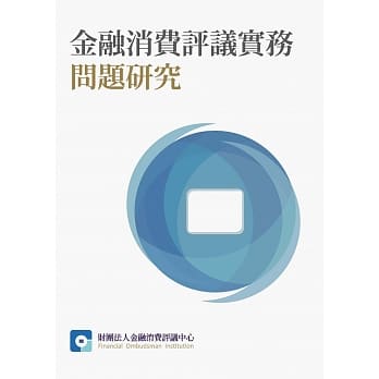 金融消费评议实务问题研究 pdf epub mobi 电子书 下载