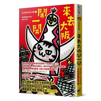 澎湃野吉旅行趣5：来去大坂闹一闹 pdf epub mobi 电子书 下载