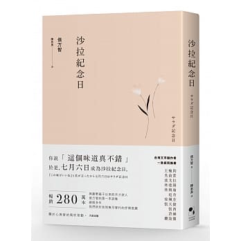 沙拉纪念日 pdf epub mobi 电子书 下载