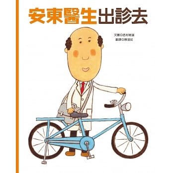 安东医生出诊去 pdf epub mobi 电子书 下载