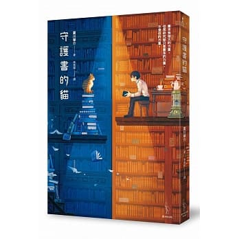 守护书的猫 pdf epub mobi 电子书 下载