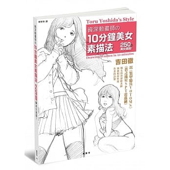 资深动画师的10分钟美女素描法 pdf epub mobi 电子书 下载