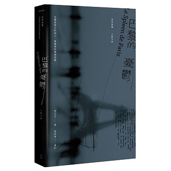 巴黎的忧郁：小散文诗【中法双语版】（新版） pdf epub mobi 电子书 下载