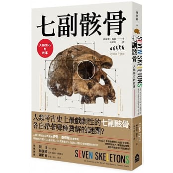 七副骸骨：人类化石的故事 pdf epub mobi 电子书 下载