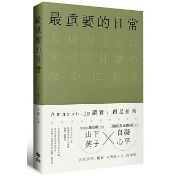 最重要的日常：让人生活得更自在 pdf epub mobi 电子书 下载