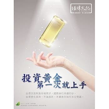 投资黄金第一次就上手 pdf epub mobi 电子书 下载