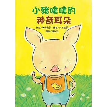 小猪噗噗的神奇耳朵 pdf epub mobi 电子书 下载