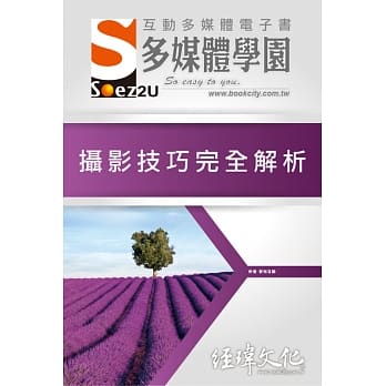 SOEZ2u 多媒体学园电子书：摄影技巧完全解析(附VCD一片) pdf epub mobi 电子书 下载