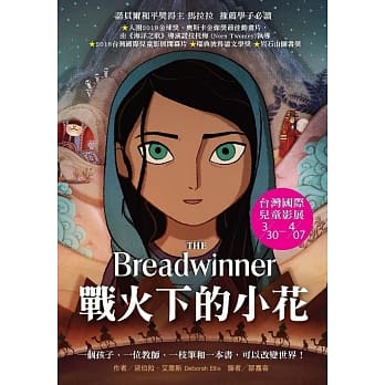 战火下的小花（电影书衣版）：一个阿富汗女孩的故事之战火下的小花+ 一个阿富汗女孩的故事之帕瓦娜的旅程 pdf epub mobi 电子书 下载