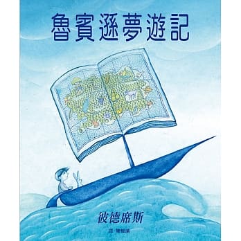 鲁宾逊梦游记 pdf epub mobi 电子书 下载