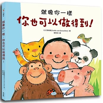 就像你一样，你也可以做得到！ pdf epub mobi 电子书 下载