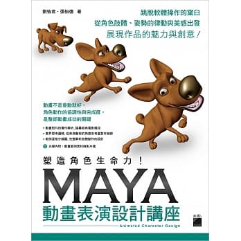 塑造角色生命力！Maya 动画表演设计讲座 pdf epub mobi 电子书 下载