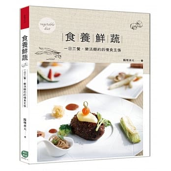 食养鲜蔬 一日三餐，乐活简约的慢食主张 pdf epub mobi 电子书 下载